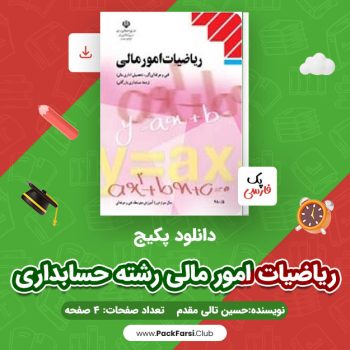 دانلود PDF پکیج نمونه سوالات تکنیک های خاص تحقیق اثر پک فارسی ۱۴ صفحه