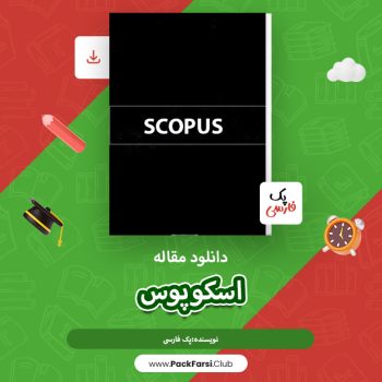 دانلود مقاله اسکوپوس اثر پک فارسی ۲۹صفحه