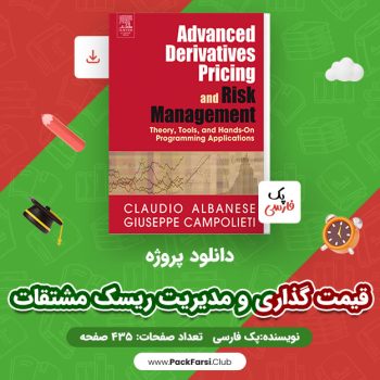 دانلود PDF پروژه بودجه بندی سازمانها اثر علی سیف الهی ۱۶۸ صفحه